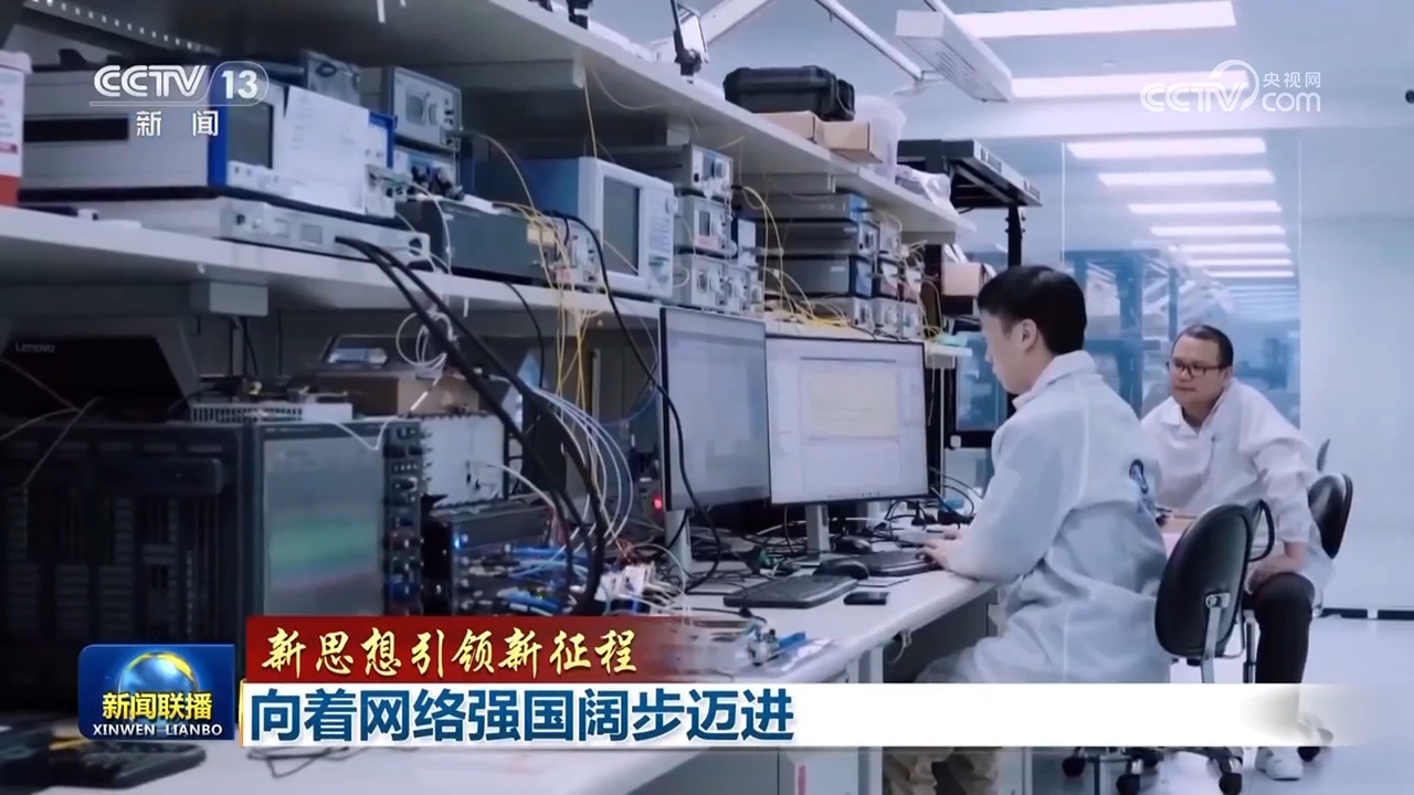 新思想引领新征程 向着网络强国阔步迈进——以网络信息技术研发为核心驱动力