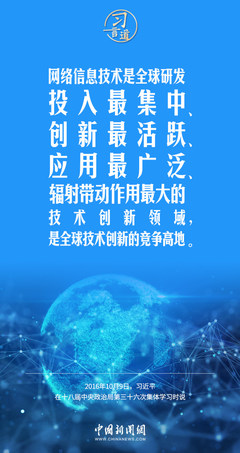 阔步迈向网络强国 信息化浪潮中的“不进则退，慢进亦退”之道