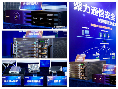 聚力通信安全，东进技术闪耀2021中国呼叫中心及企业通信大会